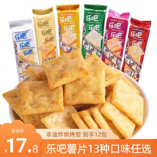 乐吧50克袋装脆香烧烤芥末味非油炸硬脆手工膨化小零食香脆麻辣