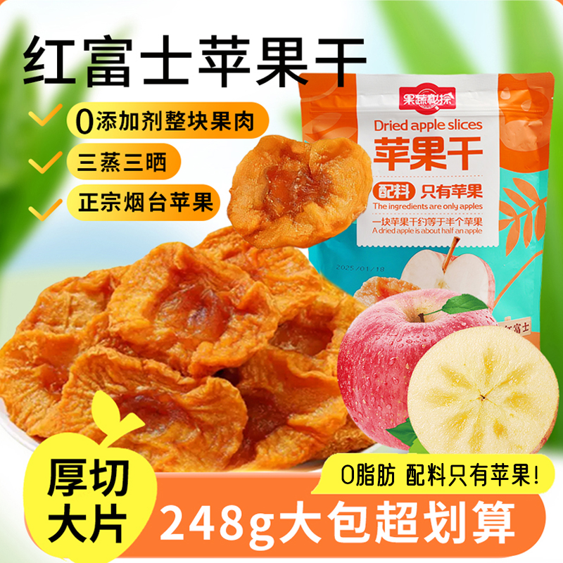 精选大果烟台红富士苹果干无添加纯果脯孕妇儿童方便零食大包