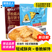 苏打饼干黑松露火腿味蜂蜜芝士味办公解馋小零食大包装 泡菜小龙虾