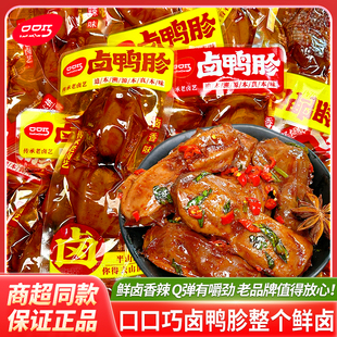 口口巧老卤鸭肫卤香香辣熟食真空鸭胗卤味追剧解馋休闲小零食