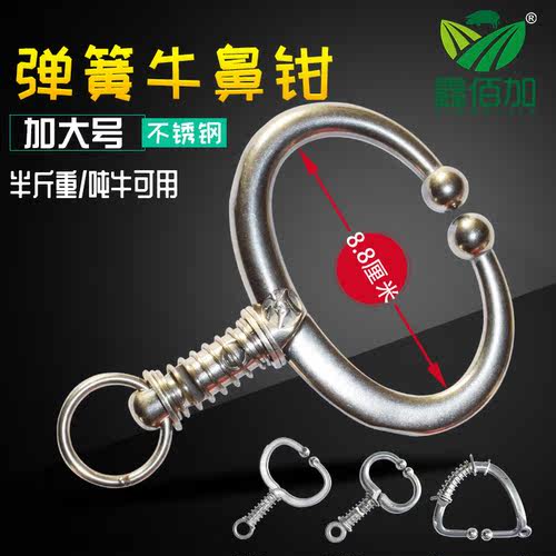 牛鼻环金属牛鼻圈 大号牛鼻钳不锈钢弹簧牛鼻圈 免打孔牛鼻环加厚 - 封面