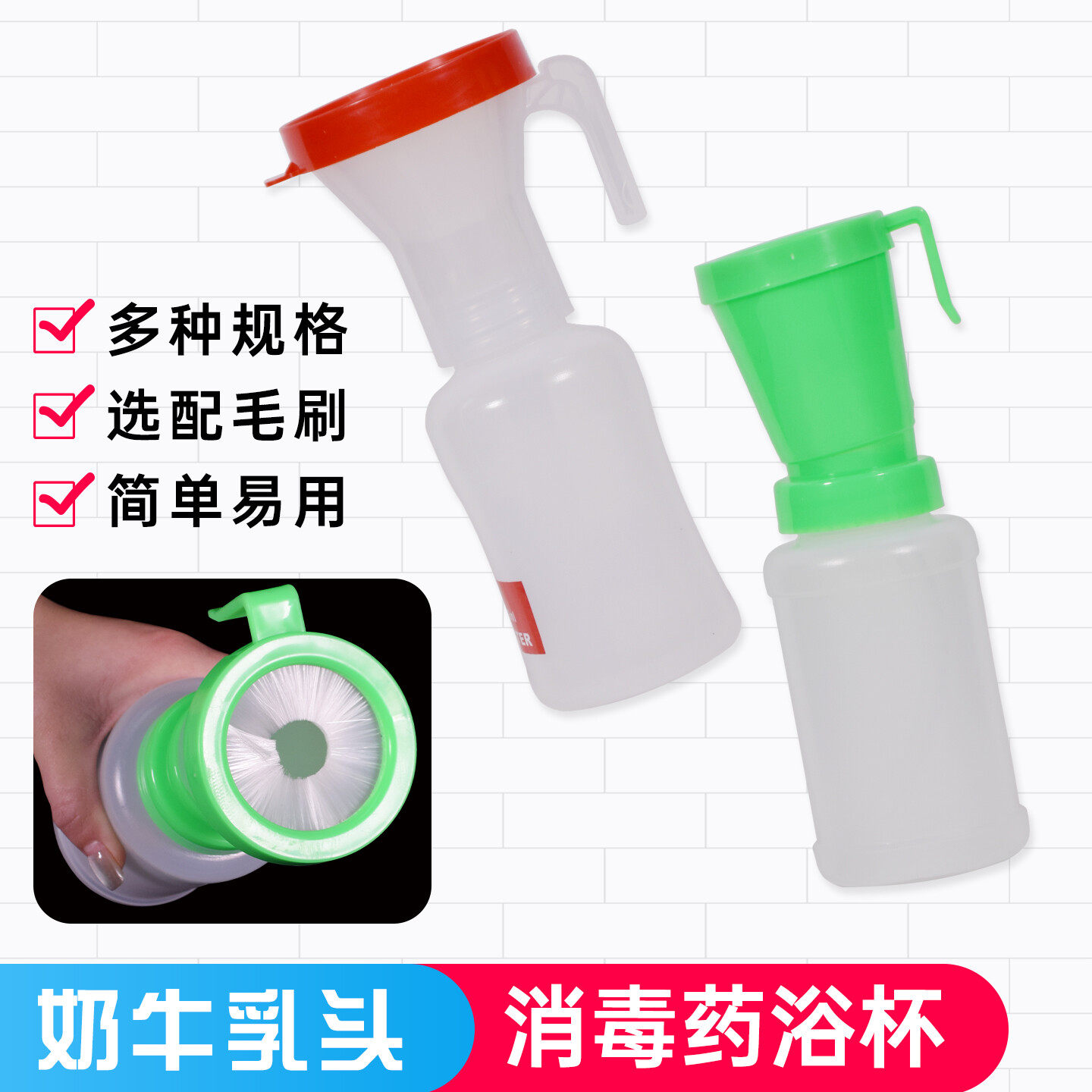 大容量奶牛药浴杯350ML牛乳头清洗杯 奶牛乳头消炎药浴杯带毛刷
