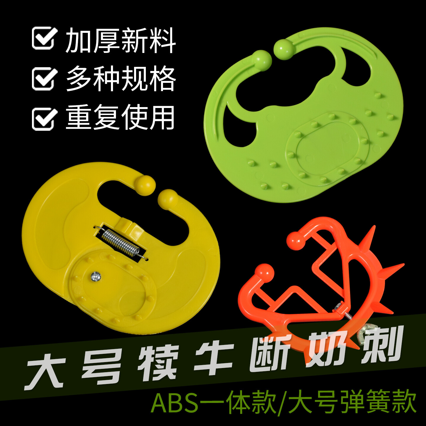 【犊牛戒奶神器】牛鼻刺断奶器