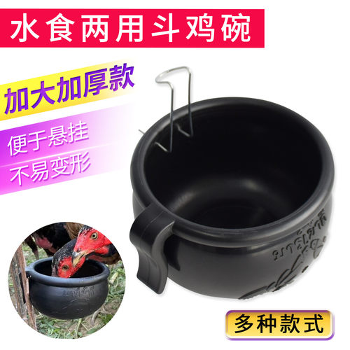 【加厚加大】斗鸡食碗斗鸡水碗