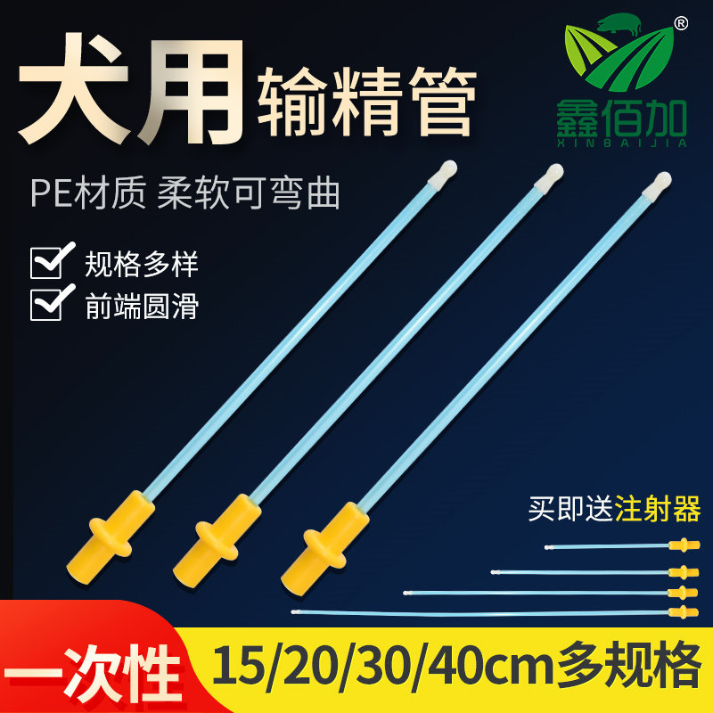 【淘宝推荐】犬用一次性输精管