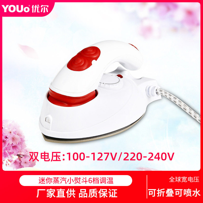 优尔迷你家用蒸汽手持可折叠小型电熨斗学生宿舍旅行便携式Y-800