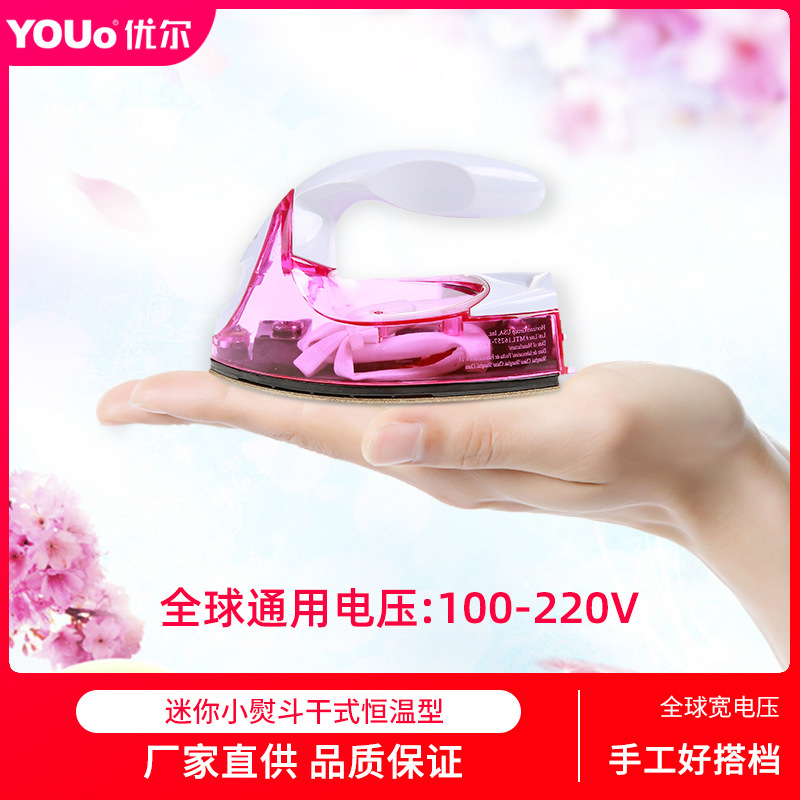 优尔迷你熨斗小熨斗家用手持小型宿舍学生小功率便携式熨烫机烫斗