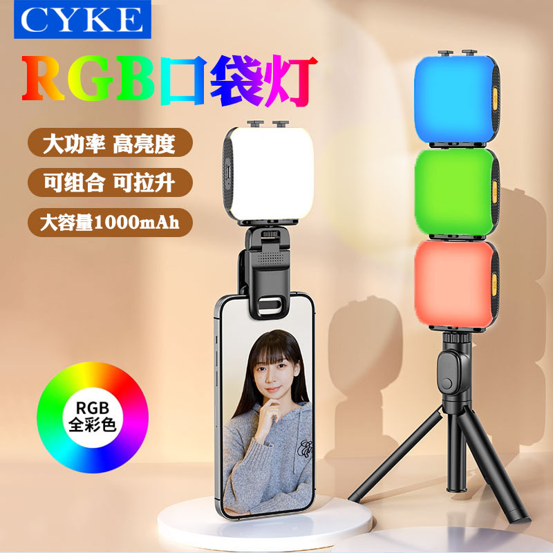 桌面一体式支架美颜灯RBG口袋