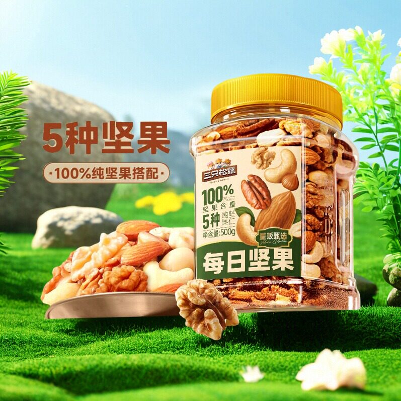 三只松鼠每日坚果罐装500g图片