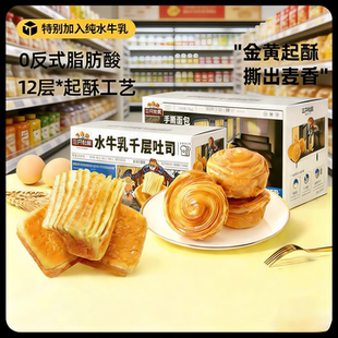 三只松鼠水牛乳千层吐司早餐面包手撕面包奶香味2箱零食组合糕点