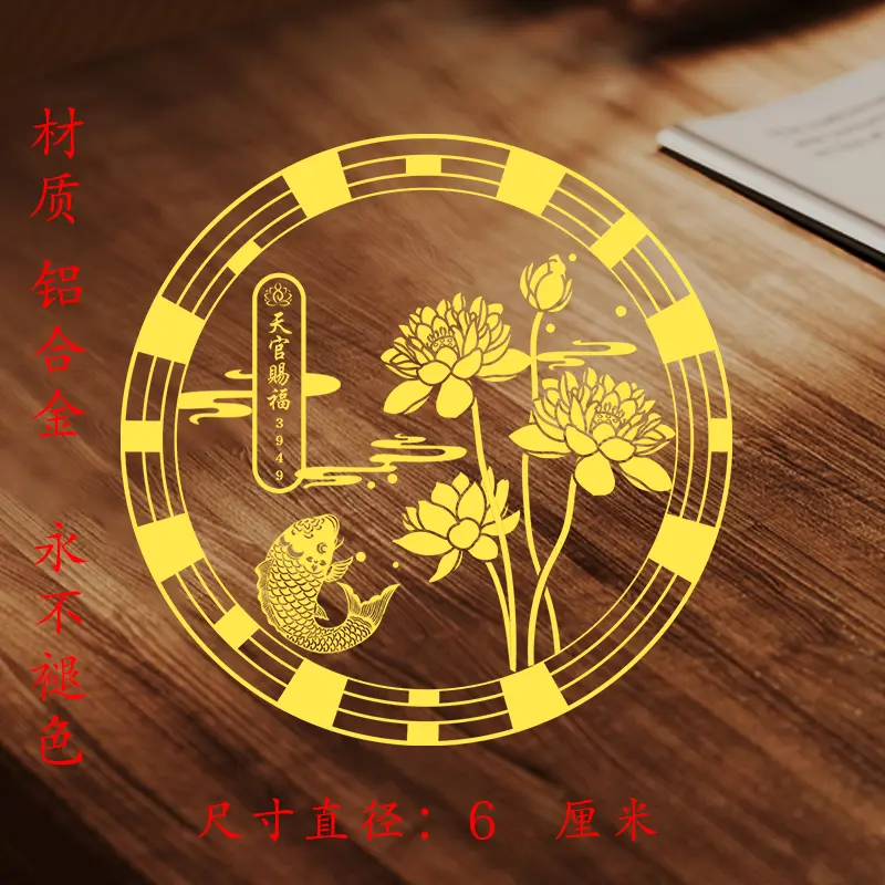 【天官赐福好运连连】卫生间墙贴金属门贴手机贴鞋柜卫生间莲花贴,3C数码配件,手机贴纸,淘宝优惠券,粉丝福利购,淘宝优惠卷