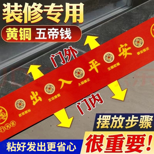 加厚纯铜五帝钱压门槛装修入户门
