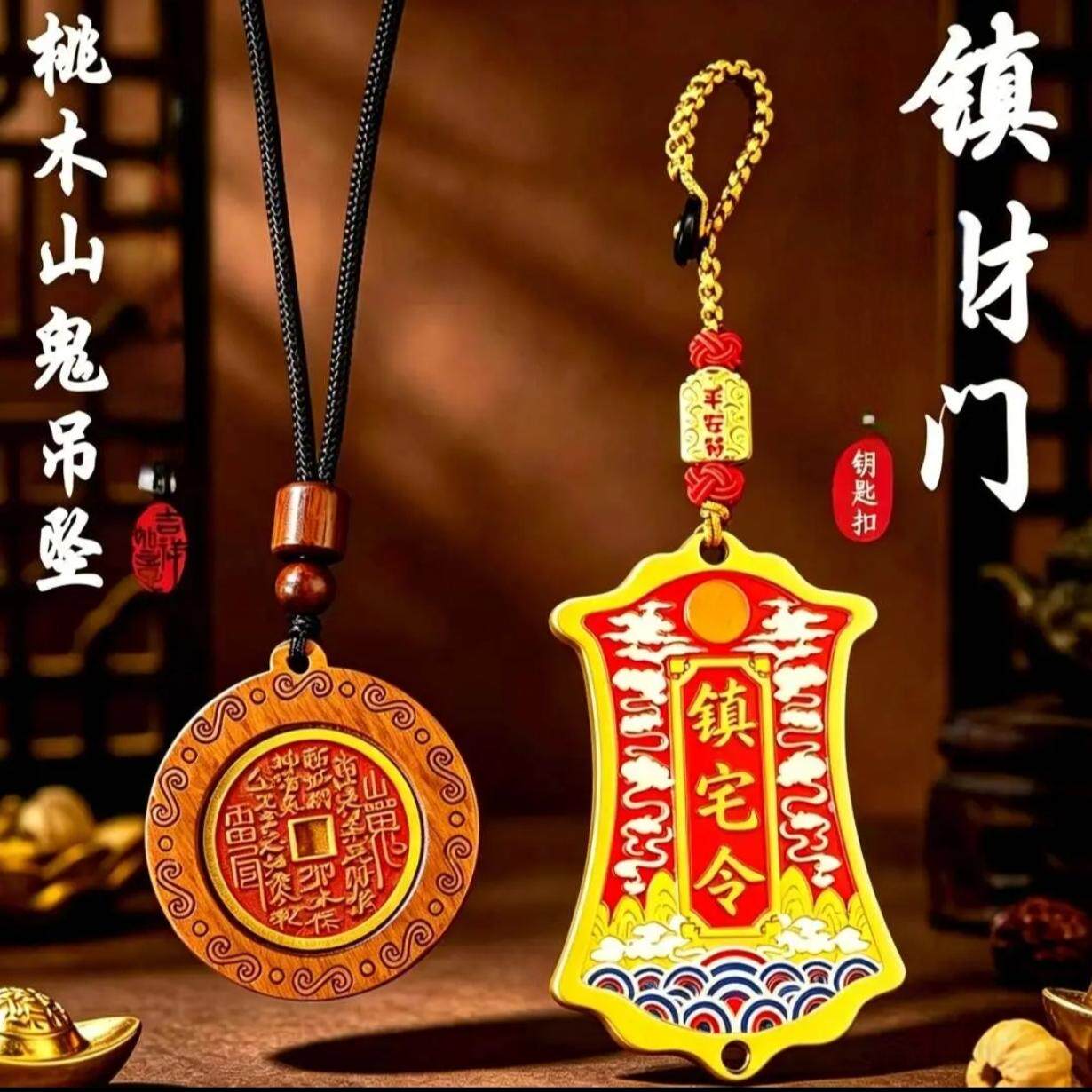 普陀山甄选召财钥匙扣车载桃木山花护韵汽车挂件男女通用创意礼物