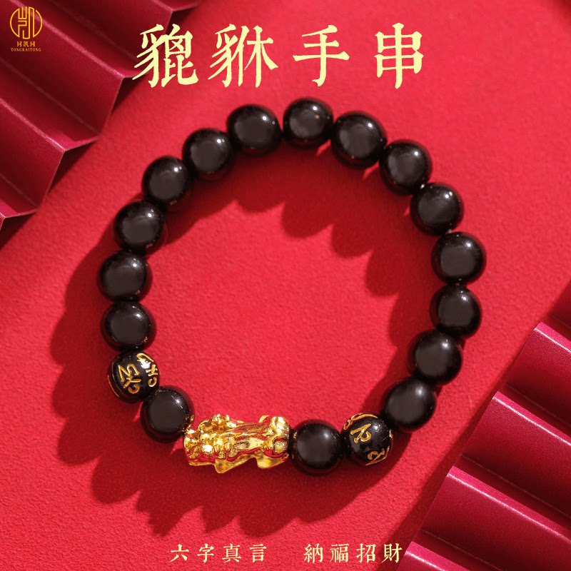 【合金貔貅】六字箴言转运佛珠手串非金属树脂玻璃手链创意饰品