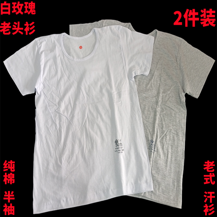 大码纯色圆领男老头衫纯棉白玫瑰