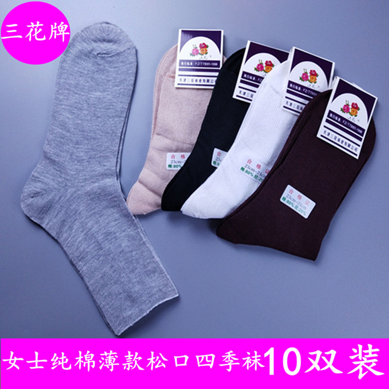 三花牌纯色女士松口袜子中老年夏季薄款纯棉散口不勒脚女棉袜包邮