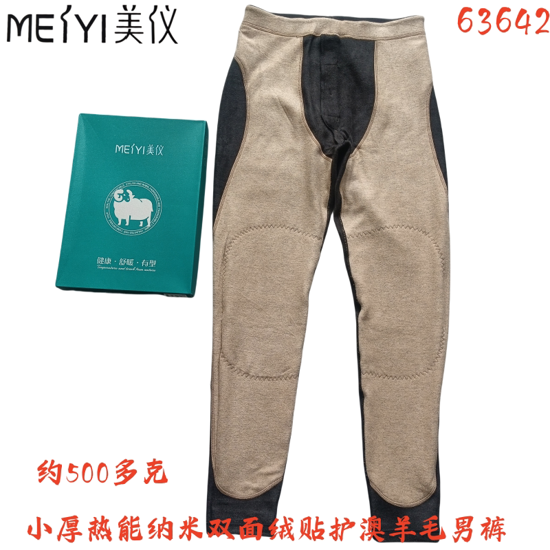 新款直降美仪63642男士热能纳米双面绒护膝澳羊毛高腰加绒保暖裤