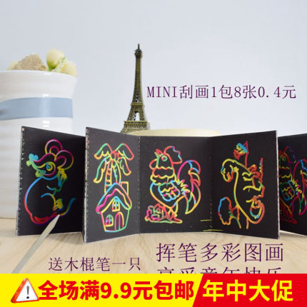 神奇刮刮卡 刮刮画DIY绘画本涂鸦本手绘图画填色本 小礼品MINI