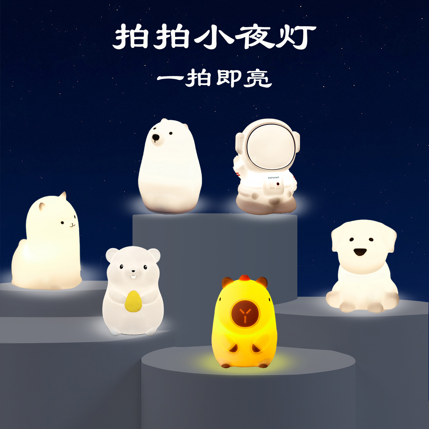 硅胶小夜灯七色调光拍拍灯定时