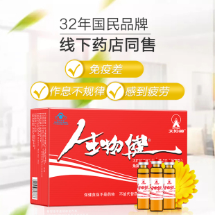 太阳神生物健口服液甘菊型40支免疫力中老年提高抵抗力
