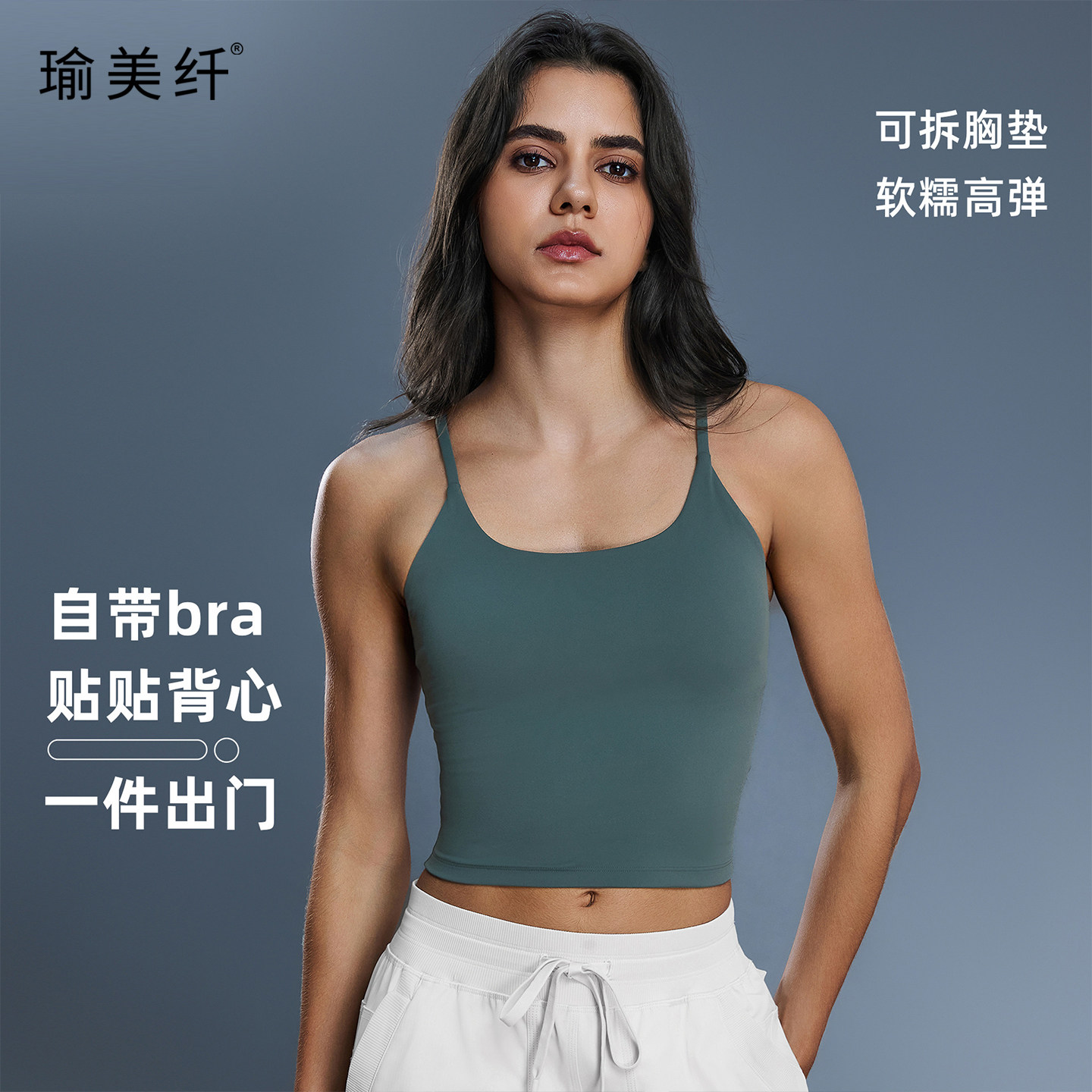 瑜美纤 运动内衣女带胸垫可拆卸Y型美背磨毛亲肤防震聚拢瑜伽背心