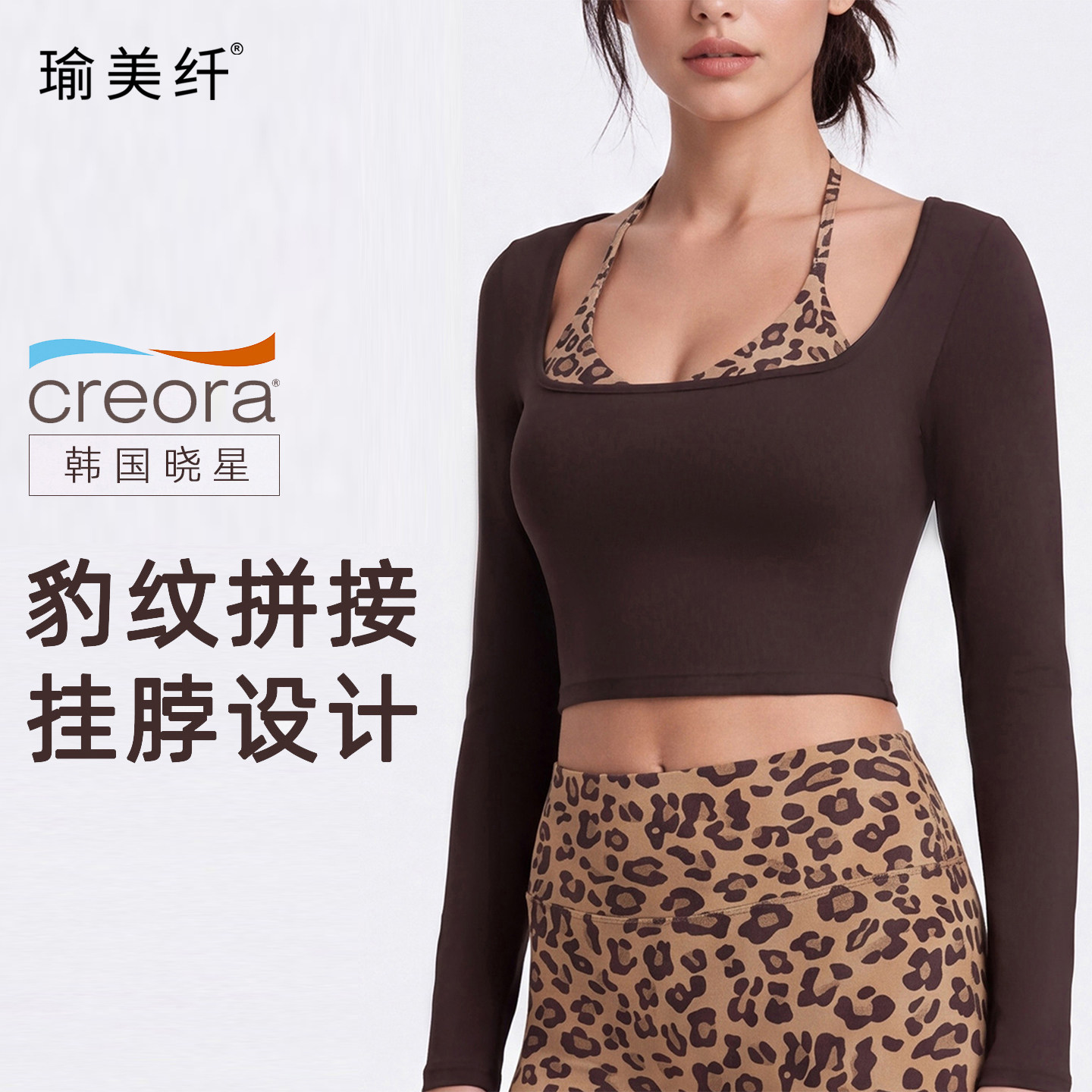 瑜美纤 瑜伽服长袖女豹纹吊带固定杯胸垫假两件普拉提训练运动T恤