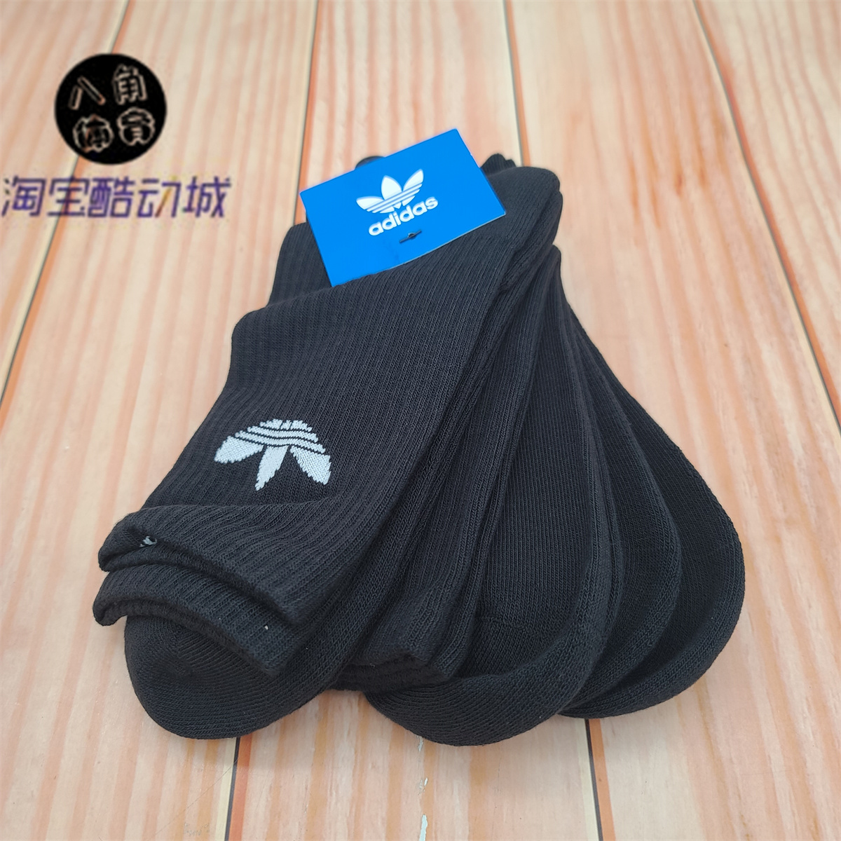 酷动城 阿迪达斯三叶草男女同款秋冬中长筒毛巾底运动袜子IJ5613