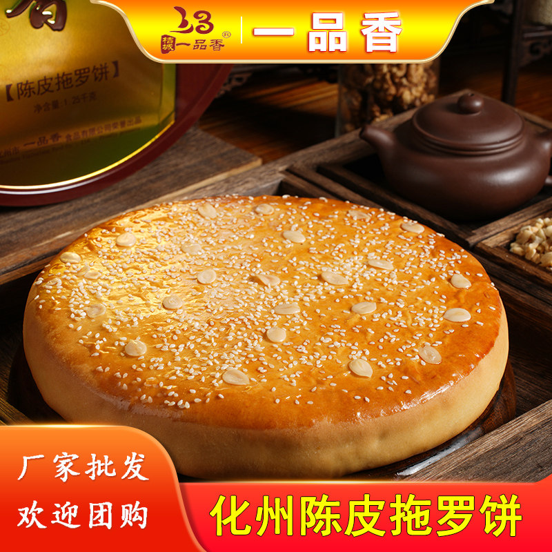化州特产一品香陈皮拖罗大饼铁礼盒传统广式糕点中秋月饼送礼佳品图片