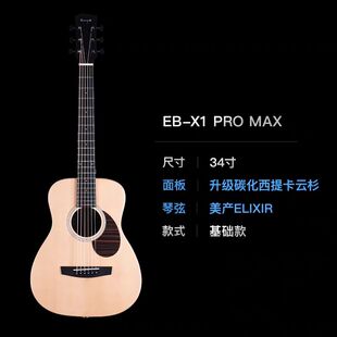 Enya恩雅X1Pro Max单板吉他36/34寸民谣木吉他旅行电箱初学者正品