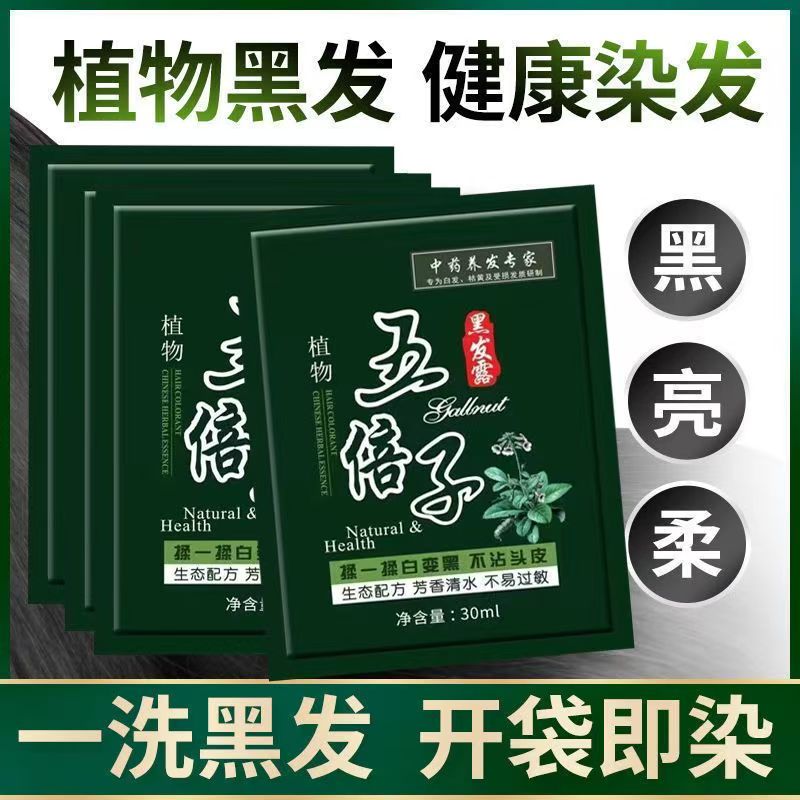 一洗植物纯正品黑染发剂自己在家染发泡泡染发剂黑色五贝子染发膏