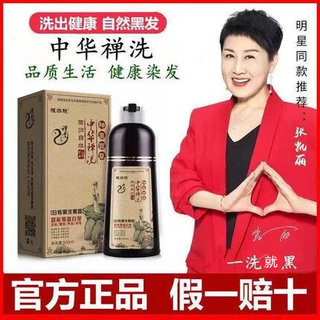 植然魅中华禅洗草本植物白转黑染发剂一支黑官网洗发水纯洗黑