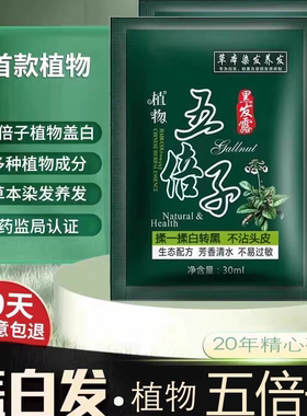 五贝子一洗正品泡泡染发剂自己在家染发天然无刺激黑色一洗染发膏