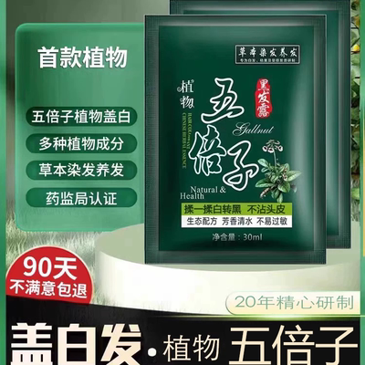 五贝子植物正品泡泡染发剂自己在家染发天然无刺激黑色一洗染发膏