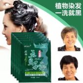 一洗五贝子泡泡植物纯黑色染发剂染发膏自己染盖白发正品 黑染发膏