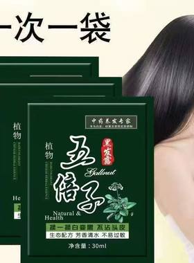 五倍子植物染发剂一洗黑小袋装自然黑洗发水染发膏不粘头皮无刺激