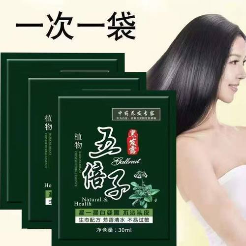 五倍子植物染发剂一洗黑小袋装自然黑洗发水染发膏不粘头皮无刺激