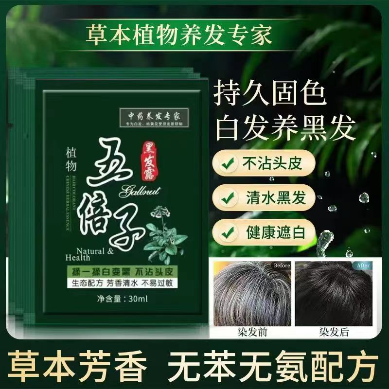 五贝子植物染发剂一洗黑纯官方正品自然黑不沾头皮男士专用染发膏