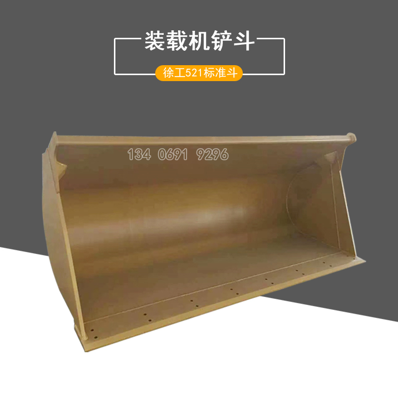 徐工521标准铲斗徐工500FV 500HV土方斗装载机斗配件