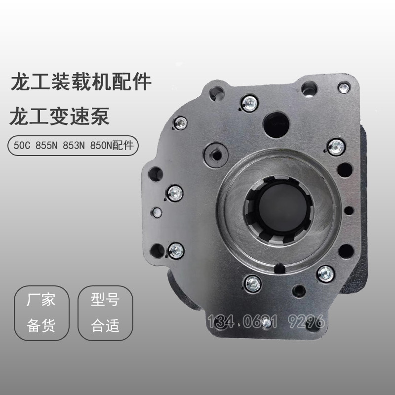龙工铲车行走泵zl50c变速泵变速箱配件855n装载机液压泵