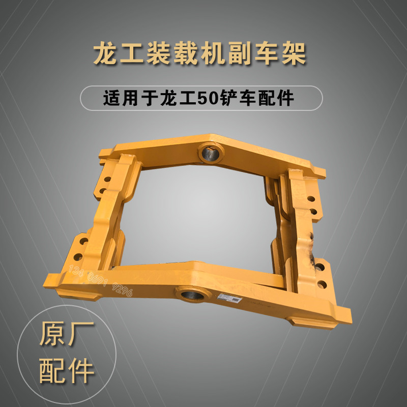 原厂龙工装载机副车架855n摆动架焊合铲车配件悬挂平衡架厂家