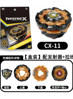 CX-11金属陀螺CX-10合金CX-09竞技爆裂UX-03对战陀螺盘CX-07跨境