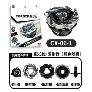 CX-06-1金属陀螺CX-10合金CX-09竞技爆裂UX03对战陀螺盘CX-07跨境
