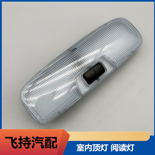 经典福克斯福睿斯翼搏致胜新全顺阅读灯车内车顶棚室内顶灯单开关