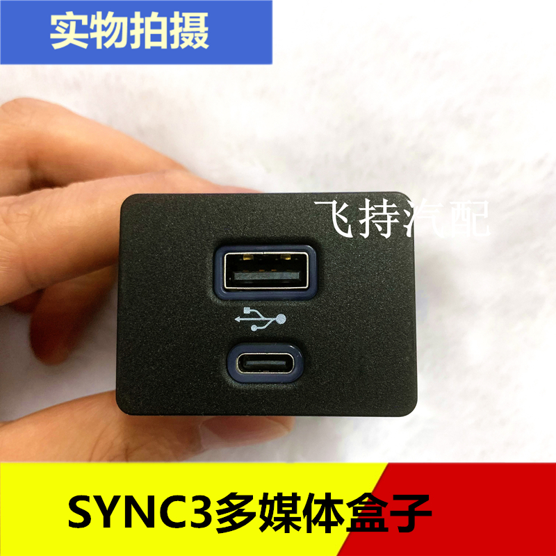 适配新福克斯蒙迪欧锐界金牛座林肯SYNC3多媒体盒子卡槽USB充电口