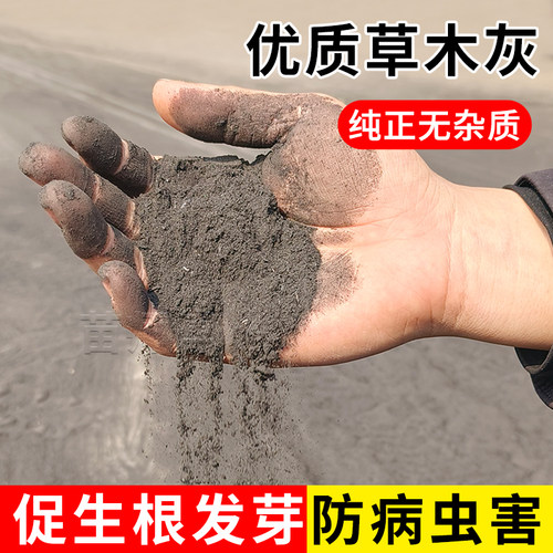 正宗草木灰农家肥料改善土壤