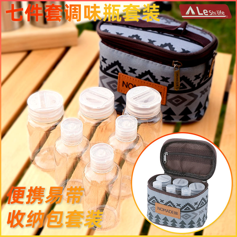 户外调料瓶套装便携密封