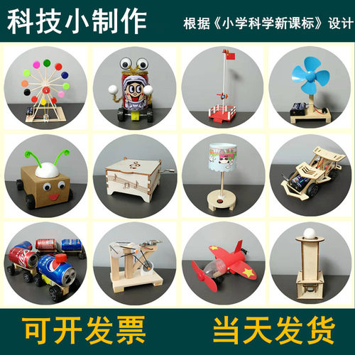教教葵科技小制作科学实验套装