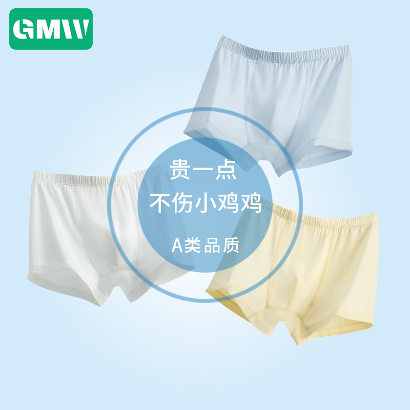 莫代尔无痕透气吸汗儿童内裤