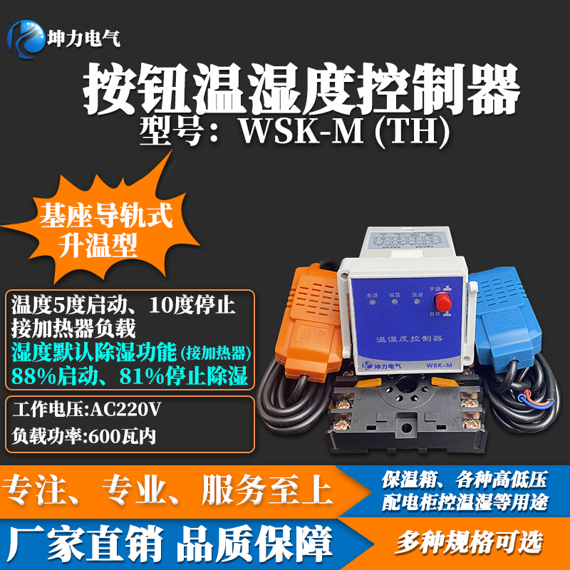 WSK温湿度控制器配电柜除湿NK凝露控制器(双)N2K含传感器导轨安装