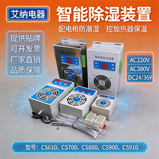智能除湿装置开关柜防凝露除湿机冷凝排水型环网柜温湿度控制器型